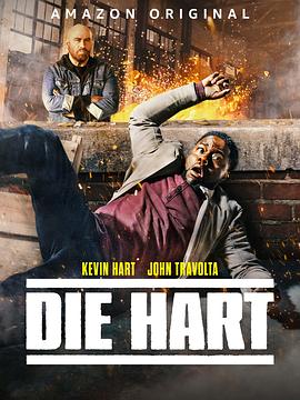 动作巨星 Die Hart
