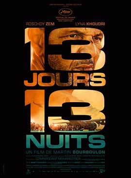 13个日夜 13 jours, 13 nuits