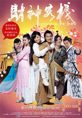 财神客栈 財神客棧