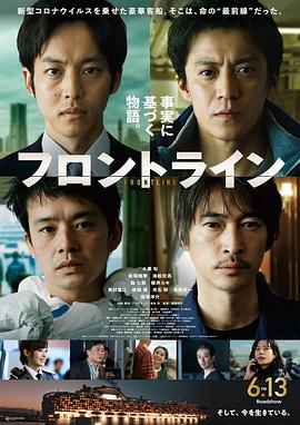 战疫前线 フロントライン