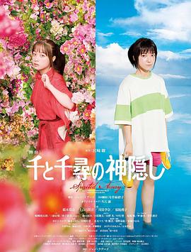 《千与千寻》舞台剧 Spirited Away Live on Stage