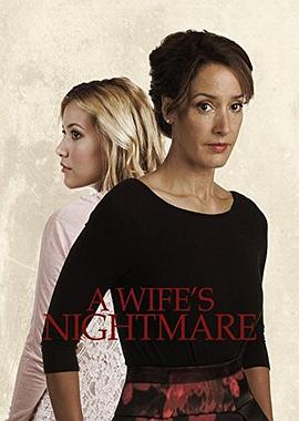 妻子的噩梦 A wife's nightmare