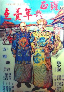 雍正与年羹尧 雍正與年羹堯