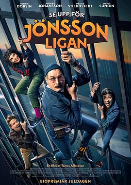 新琼森帮 Se upp för Jönssonligan