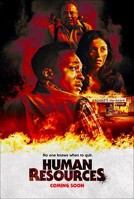 人栗资源 Human Resources