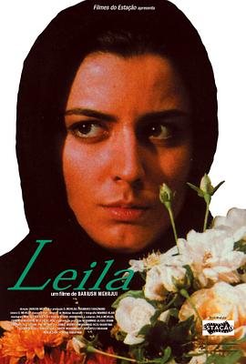 女人花 Leila