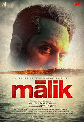 王道 Malik