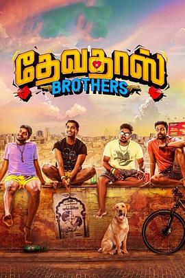 心碎四兄弟 Devadas Brothers