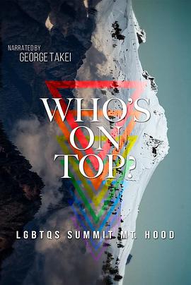 登峰酷儿 Who's On Top?