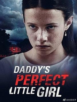 爹地的完美女孩 Daddy's Perfect Little Girl