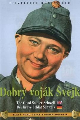 好兵帅克 Dobrý voják Svejk