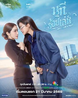 四大元素之水之魅影 นทีร้อยเล่ห์