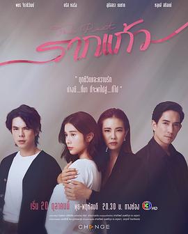 情根固爱 รากแก้ว