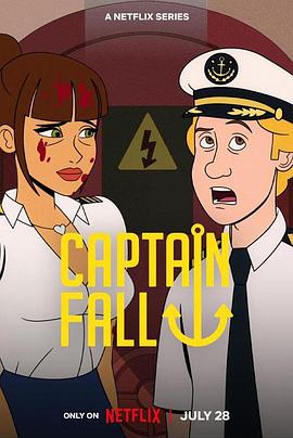 背锅船长 Captain Fall