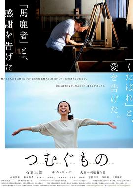 造纸人生 つむぐもの