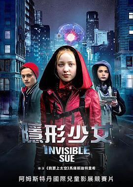隐形少女 Invisible Sue