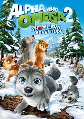 丛林有情狼2 Alpha and Omega 2: A Howl-iday Adventure