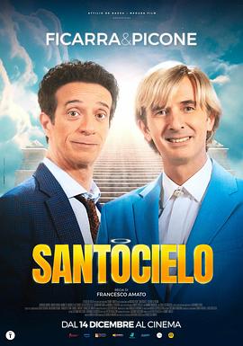 神在囧途 Santocielo