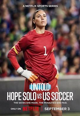 体坛秘史：金牌门将vs 美国足协 ‎Untold: Hope Solo vs. U.S. Soccer