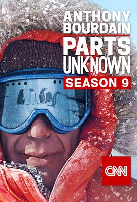 安东尼·波登：未知之旅 第九季 Anthony Bourdain: Parts Unknown Season 9