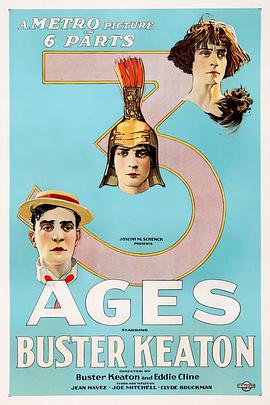 三个时代 Three Ages