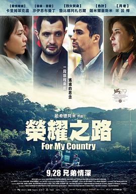 为了国家 Pour la France