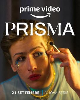 棱镜 第一季 Prisma Season 1