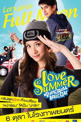 恋恋一夏 รักตะลอน ออนเดอะบีช