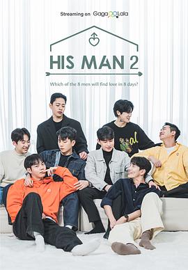 男人们的恋爱2 남의연애2