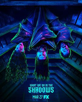 吸血鬼生活 第一季 What We Do in the Shadows Season 1
