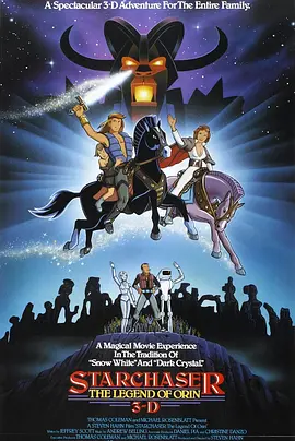 奥林传奇 Starchaser: The Legend of Orin
