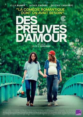 爱的证明 Des preuves d'amour
