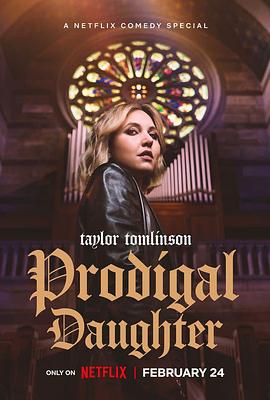 泰勒·汤姆林森：浪女回头 Taylor Tomlinson: Prodigal Daughter