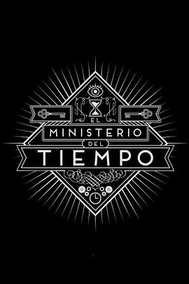 时间管理局 第二季 El ministerio del tiempo Season 2