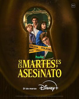 周二谋杀定律 Si es martes, es asesinato
