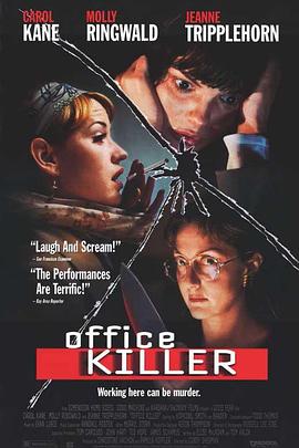 深藏不露 Office Killer
