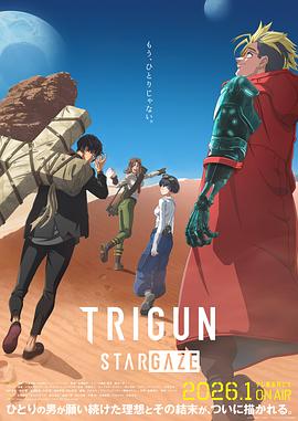 枪神 STARGAZE TRIGUN STARGAZE