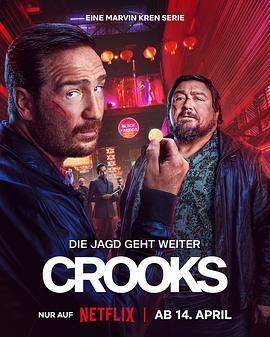 同盗中人 第二季 Crooks Season 2