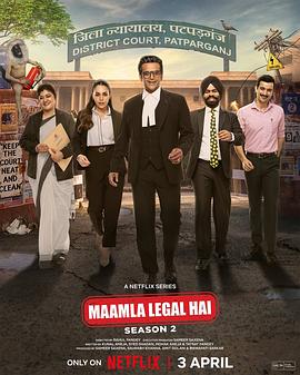 踩界法庭 第二季 Maamla Legal Hai Season 2