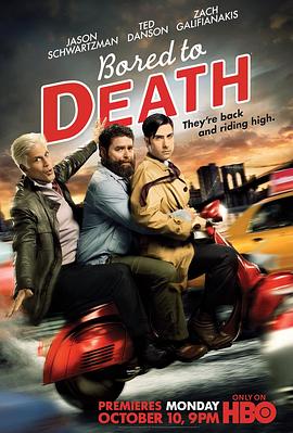 凡人烦人 第三季 Bored to Death Season 3