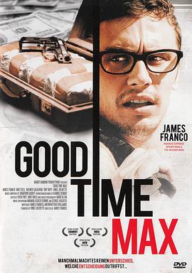 艰难时世 Good Time Max
