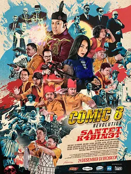 漫画奇侠之请鬼计划 Comic 8 Revolution: Santet K4bin3t