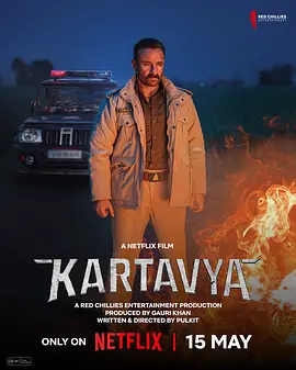 执法交叉点 Kartavya