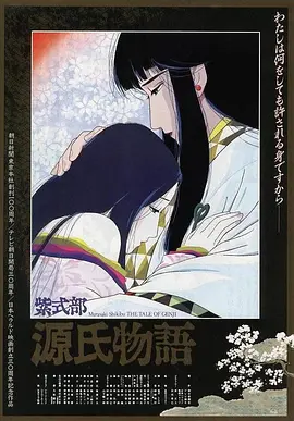 源氏物语 紫式部 源氏物語
