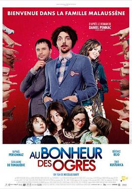 替罪羊 Au bonheur des ogres