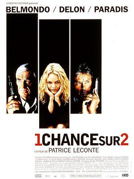 二者必居其一 Une chance sur deux
