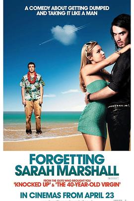 忘掉莎拉·马歇尔 Forgetting Sarah Marshall