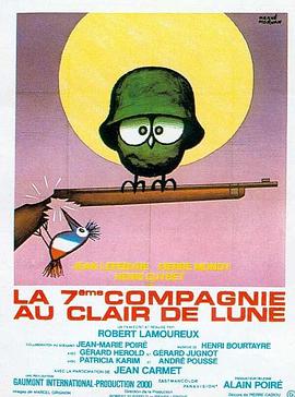深入敌后搞搞震3 La 7ème compagnie au clair de lune