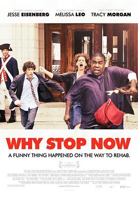 为何中止 Why Stop Now