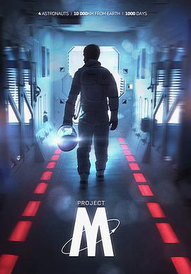 星际之旅：木星计划 Project-M